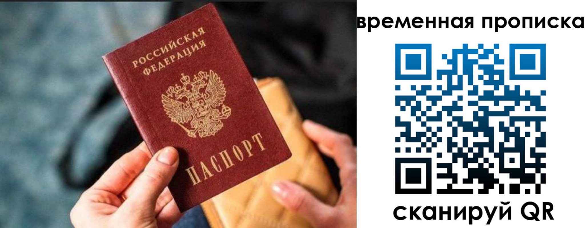 временная регистрация для школы в Алагире